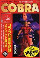 COBRA Sacred Knight Legend (12)