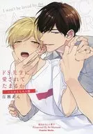 [Booklet] Do S Sensei loves you, but I think I'm going to kiss her. I think I'm going to kiss her, but I think I'm going to