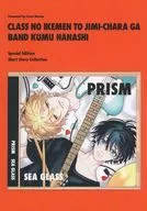 CLASS NO IKEMEN TO JIMI-CHARA GA BAND KUMU HANASHI (Story of a band formed by a handsome man of the class and a plain Character (below) appendix) / Izumi Haruka