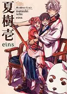 ○) Dojinshi Selection Natsukiichi eins