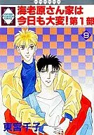 SET)虾原先生家今天也很辛苦！第1部共9卷