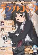 月イチ デンプレコミック(5)