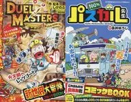 デュエル・マスターズ 新世界大冒険コミックBOOK/100%パスカル先生 これを読んだら夏休みだコミックBOOK