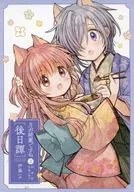 月が綺麗ですね 後日談