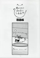 The Cat Gave Me a Happy Manga Version