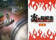 帶特典)限定18)藍色火焰限定版