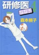 研修医なな子 YOU2017年10月号ふろく(4)