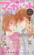別冊マーガレットSister 別冊マーガレット2017年11月号別冊ふろく(3)