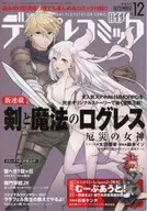 月イチ デンプレコミック(12) / アンソロジー