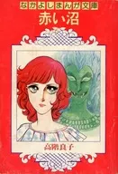 赤沼Nakayoshi 1976年11月号芙蓉