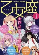 シリウス4コマ劇場 乙女座