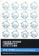 とある空言、ボクの秘密!×雛高 救護クラブ プレゼント小冊子