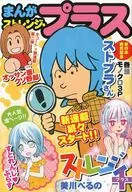 「まんがストレンジ・プラス」 ストレンジ・プラス19巻特装版 付録小冊子