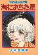 The Star Ribbon on the Sea Supplement to the August 1977 issue