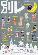 SEPARATE COMIC ESSAY WINTER FESTIVAL IN LETTUCE CLUB 2018 START ISSUE