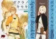 带特典)限定18)ボクラノキセキ限定版