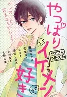 ベツフレ NEXT After all, I love good-looking men Bessatsu Friend June 2018 Bessatsu Furoku