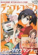 月イチ デンプレコミック(17)