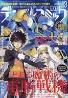 月イチ デンプレコミック(13)