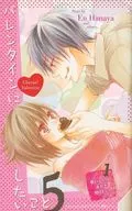 バレンタインにしたいこと 5 Cheese!(チーズ) 2012年2月号 別冊付録