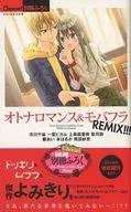 オトナロマンス ＆ モバフラ REMIX!!! Cheese!(チーズ) 2012年6月号 別冊付録