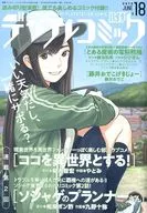 月イチ デンプレコミック(18)