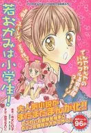若おかみは小学生! 2008年2月超特大号別冊ふろく