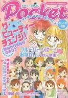 Pocket NAKAYOSI ポケットなかよし なかよし2004年3月号の別冊付録