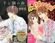 アネチーズ! Ane Cheese! /羊と鋼の森 chapter2 Cheese!(チーズ)2018年3月号の別冊付録