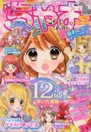 ちゃお 夏おしゃスペシャル号 ちゃお 2018年7月号の別冊付録