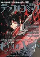 月イチ デンプレコミック(19)