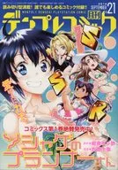 月刊 デンプレコミック(21)