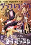 月刊 デンプレコミック(22)