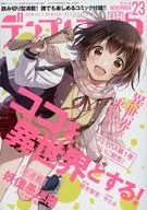 月刊 デンプレコミック(23)