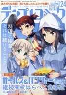 月刊 デンプレコミック(24)