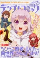 月刊 デンプレコミック(25)
