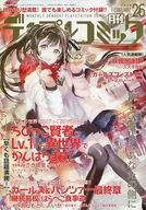 月刊 デンプレコミック(26)