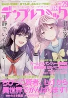 月刊 デンプレコミック(29)