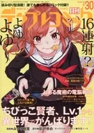 月刊 デンプレコミック(30)