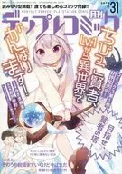 月刊 デンプレコミック(31)