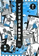 带特典)限定下)盖骨书店员本田特装版
