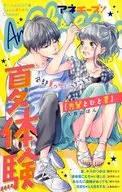 夏体験 アネチーズ! Ane Cheese!/ Cheese!(チーズ)2018年9月号の別冊付録