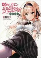 なんでここに先生が!?放課後 3