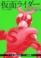Kamen Rider SPIRITS カラーライズド Version Sparkland Chapter