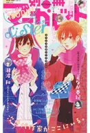別冊マーガレットSister  次世代作家がここにいる。 別冊マーガレット2018年3月号別冊ふろく