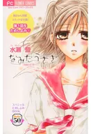 なみだうさぎ スペシャルためしよみBOOK sho-comi2018年18号の別冊付録