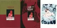 特典付)限定)人間昆虫記 (オリジナル版)完全限定版