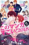 このマンガもすごい!2018 プチコミ編