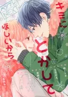 ベツフレ NEXT : because I want you to melt it Bessatsu Friend February 2019 Bessatsu Furoku