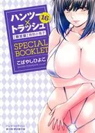 TWO×TRASH 16卷限定版特别小册子SPECIAL BOOKLET